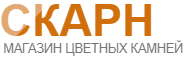 Скарн — магазин цветных камней